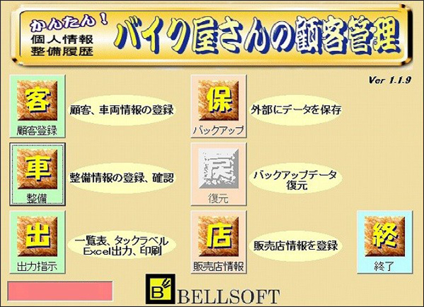 バイク屋さんの顧客管理(初期版)