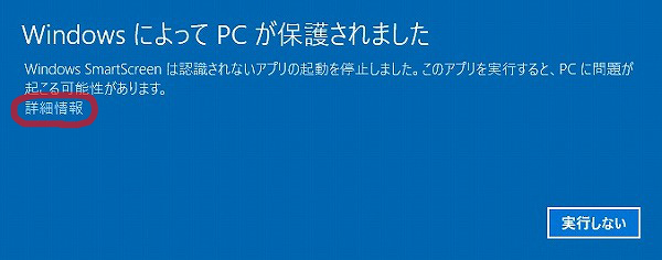 ＰＣが保護されました