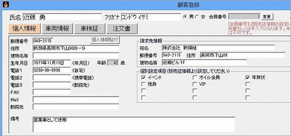 顧客登録　個人情報