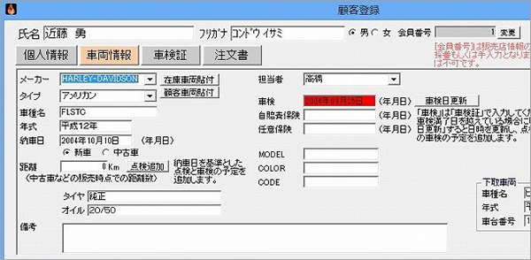 顧客登録　車両情報