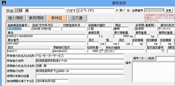 顧客登録　車検証