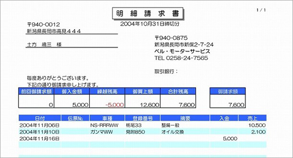 月締め請求書作成