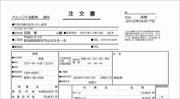 見積書・注文書