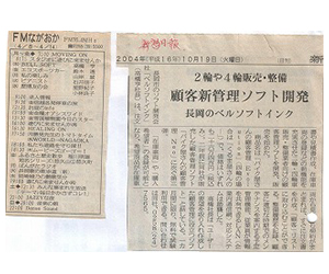 新潟日報「Evo」掲載