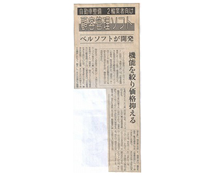 日経流通新聞「顧客管理ソフト」掲載