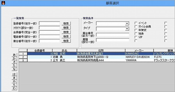 検索（顧客選択）