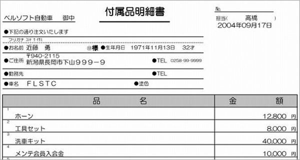 付属品明細書発行