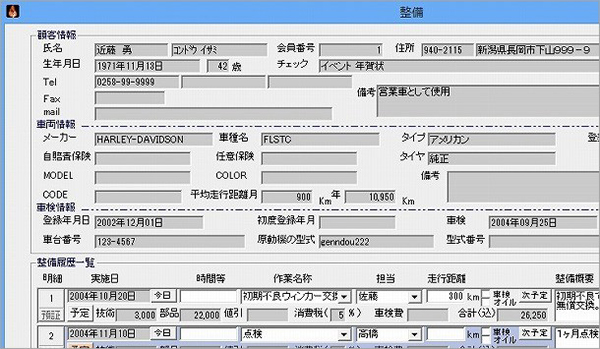 顧客登録　個人情報