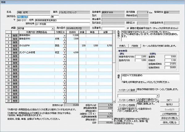 顧客登録　車両情報